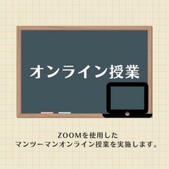 【英語・オンライン家庭教師】 ZoomやSkypeで英語を…