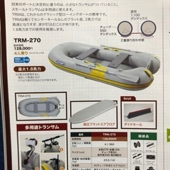 ジョイクラフト JOYCRAFT ゴムボート TRM-270 備品多数 修復無し