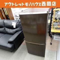 西岡店 2ドア冷蔵庫 パナソニック 138L 2013年製 Panasonic 100L