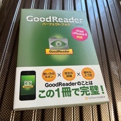 ＧｏｏｄＲｅａｄｅｒパーフェクトブック