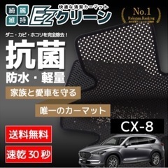 【ネット決済・配送可】MAZDA CX-8 EZクリーンフロアマット