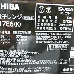 3か月間保証☆配達有り！10000円(税抜き）東芝 電子レンジ 2022年