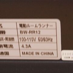  2020年製 BARWING ルームランナー BW-RR12 ～12km バーウィング ランニングマシン トレーニング 札幌市 清田区 平岡