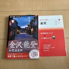 【💡無料‼️】【USED】金沢・能登 加賀温泉郷　大人絶景旅　朝...