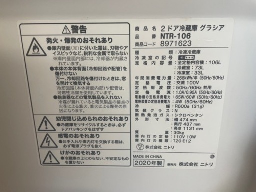 110299 ニトリ　2ドア冷蔵庫　2020年製