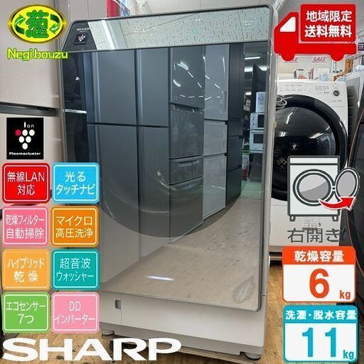 地域限定送料無料　美品【 SHARP 】シャープ 洗濯11.0㎏/乾燥6.0㎏ ドラム式洗濯機 AIでスマートお洗濯 乾燥フィルター自動お掃除 ハーフミラー ES-W111