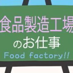 【伊丹市】クリスマスまで限定!!時給1250円×日払い可♪ギフトスイーツのライン作業の画像