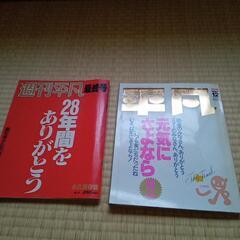 【絶版】週刊平凡　月刊平凡　最終号