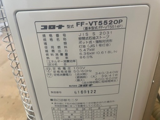 110199 現状渡し コロナ FFストーブ 2021年製 【公式通販】