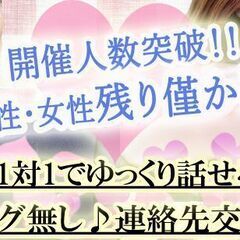 【甲府市】街コン・婚活イベント受け入れして頂ける飲食店様を…