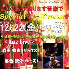 満員御礼！　伊奈町イタリアンで ジャズ生演奏♪　12/22(金)