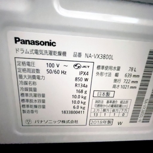 早い者勝ち❗️Panasonic 洗濯乾燥機 洗濯10kg/乾燥6kg【美品】