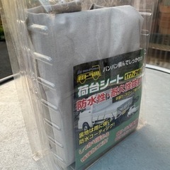 【 取引終了 】軽トラ荷台シート(未使用品)