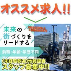 【正社員】シマ地質株式会社 地質調査スタッフ募集中!