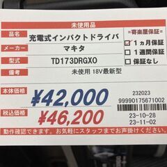 未使用マキタ　18Vインパクト最新型　TD173セット