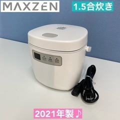 I320 🌈 2021年製♪ maxzen 炊飯ジャー 1.5合...