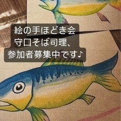 絵の手ほどき会守口そば司理11/5