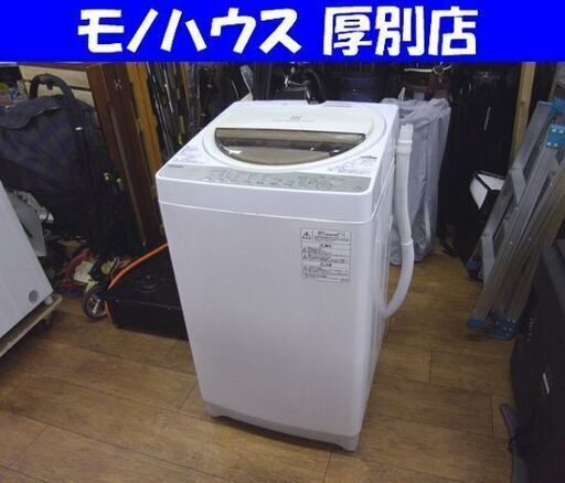 TOSHIBA 全自動洗濯機 7.0kg 2017年製 AW-7G5(W) 東芝 ホワイト 札幌 厚別店