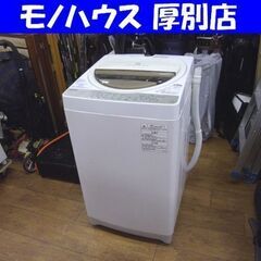 TOSHIBA 全自動洗濯機 7.0kg 2017年製 AW-7...