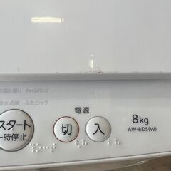 東芝8kg 全自動洗濯機(DDインバーター洗濯機) AW-8D5(W) お近くなら
