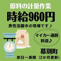 【日払い◎】週払いもOK！カンタン軽作業・和菓子製造工場！《4765》