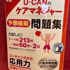 予定者決定　ucan ケアマネージャー問題集