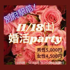 11月18日㈯大分別府の婚活パーティー参加者募集！40代～50代