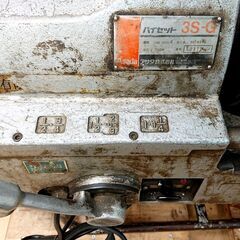 8/11アサダ パイセット 3S-G ねじ切り機 パイプマシン 工具