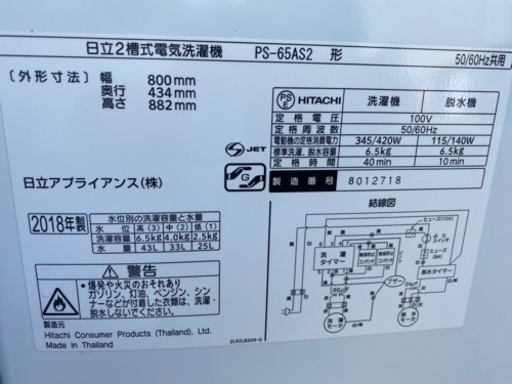 日立 2層式洗濯機　PS-65AS2　2018年製●AA10W014