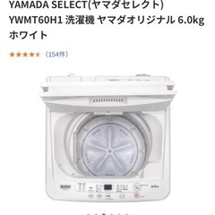 洗濯機　yamada select 6kg