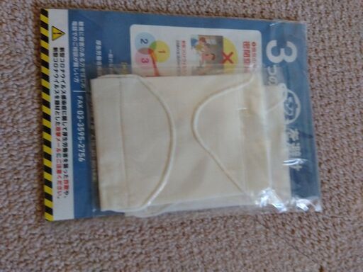 アベノマスク(未開封)