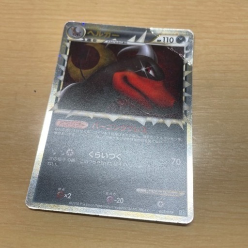 ヘルガー 008/019 L2 グレート ポケモンカードゲーム レジェンド