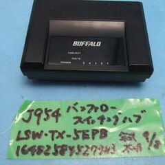 J954　バッファロー　スイッチングハブ