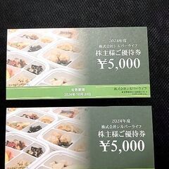シルバーライフ 株主優待券 10000円分（5000円×2）