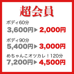 90分3,000円税込【とにかくリーズナブルなリラクゼーシ...