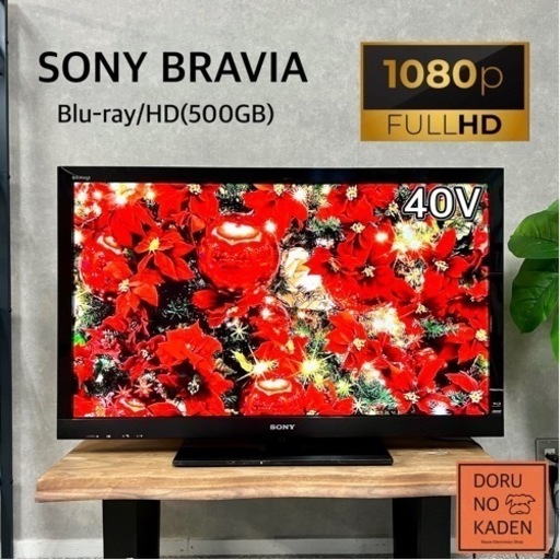 ☑︎ご成約済み SONY BRAVIA 大型テレビ40型✨ Blu-ray＆HDD録画内蔵⭕️ 配送無料