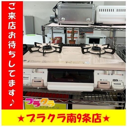 S1142　RINNAI　都市ガス　ガステーブル　ガスコンロ　2口　2019年製　KGM64PK2　半年保証　送料A　札幌　プラクラ南9条店　カード決済可能