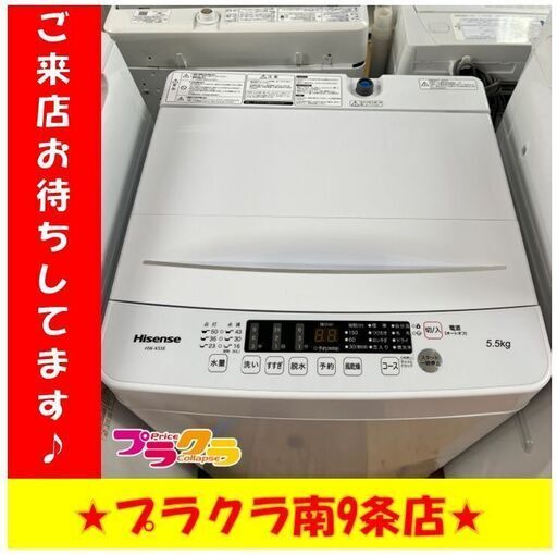 S1136　洗濯機　Hisense　HW-K55E　5.5Kg　2022年製　送料A　札幌　プラクラ南９条店