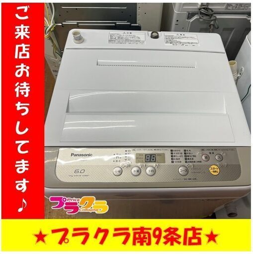 S1138　洗濯機　Panasonic　NA-F60B11　6.0Kg　2017年製　送料A　札幌　プラクラ南９条店