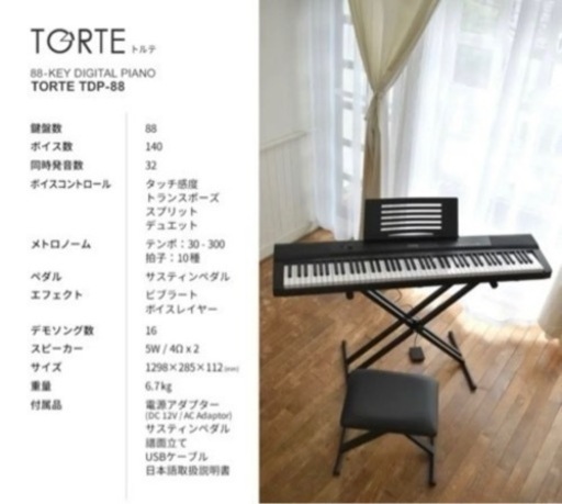 電子ピアノ キーボード 白 ホワイト TORTE TDP-88