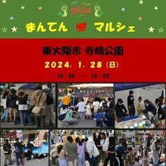 【出店者募集！残り1ブース】飲食関連は受付終了しました。２０２４...