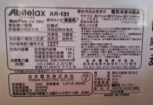 Abitelax　アビテラックス　139L　2ドア冷蔵庫