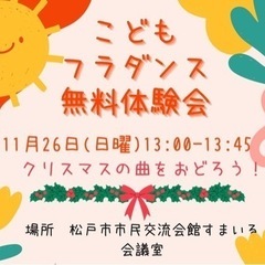 🎄11/26(日)🎄こどもフラダンス無料体験会🎄松戸・流山・柏の画像