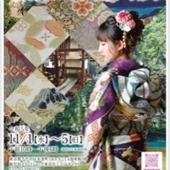 11/1～5 織匠神宮司展 有楽町かごしま遊楽館