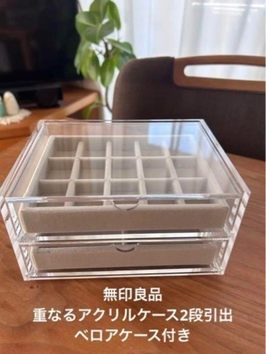 無印良品 アクリル ジュエリーケース （MUJI (無印良品) - 無印