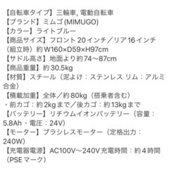 ⭐︎決まりました⭐︎ミムゴの電動自転車