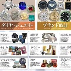 港北区でブランド品、宝石、貴金属売るならこやし屋大倉山店 − 神奈川県