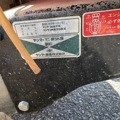 管理機 ヤンマー ポチ MRT6 引き取り限定 ミニ耕運機