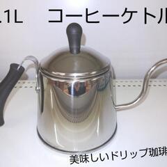 【ネット決済・配送可】シルバーコーヒーポット1.1L