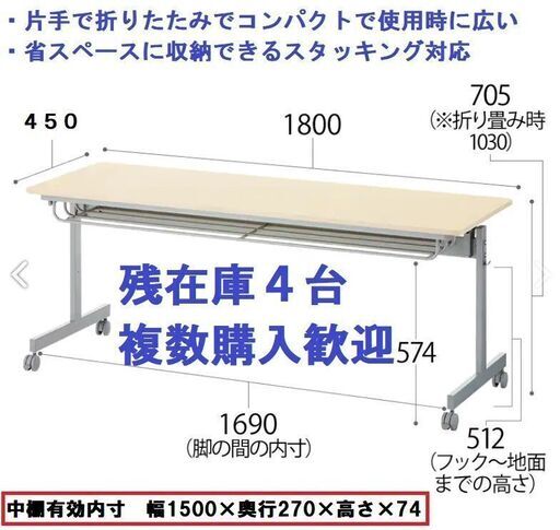 【美品・傷汚れほぼ無】会議・勉強・塾用　折畳みスタキングテーブル　傷汚れほぼ無